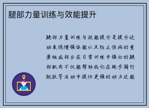 腿部力量训练与效能提升